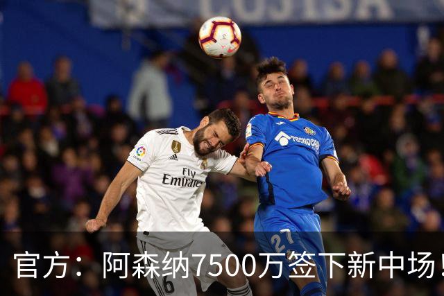 官方：阿森纳7500万签下新中场！吉马良斯：我会成为枪迷的战士！