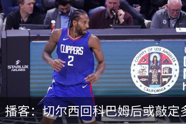 播客：切尔西回科巴姆后或敲定多笔离队，将再次报价斯科特